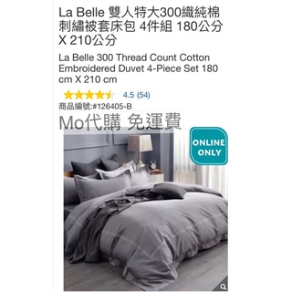 Mo代購 免運費 Costco好市多La Belle雙人特大300織純棉刺繡被套床包 4件組 180公分 X 210公分