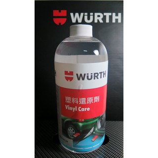 WURTH 福士塑料還原劑1公升 產地:德國