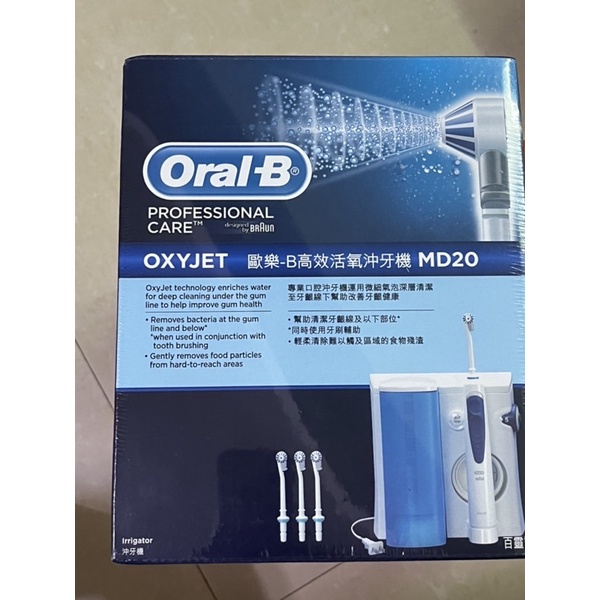 （全新）德國百靈 oral-b 歐樂 MD20 沖牙機  MDH20 手持攜帶沖牙機 高效活氧