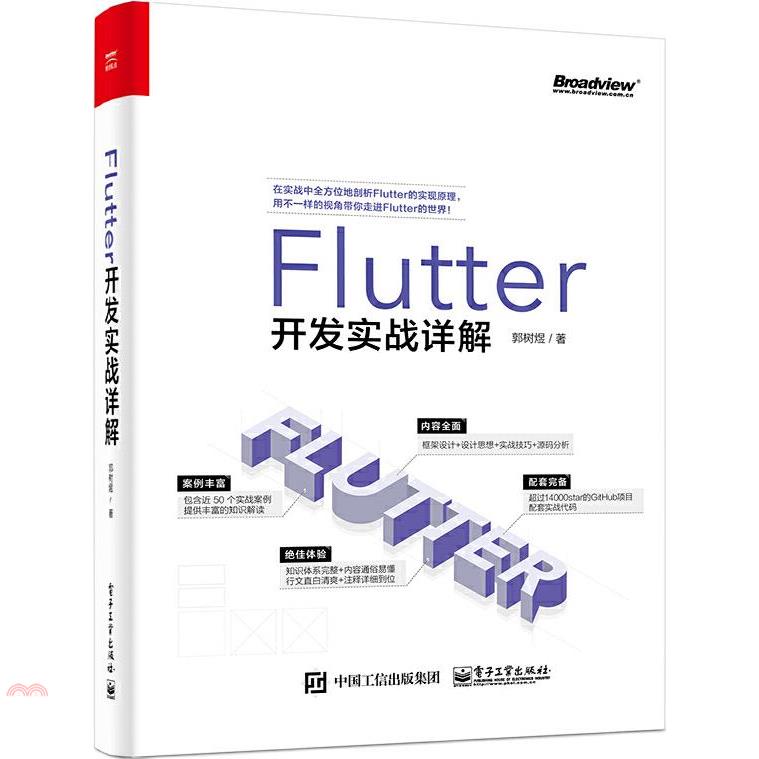 Flutter開發實戰詳解