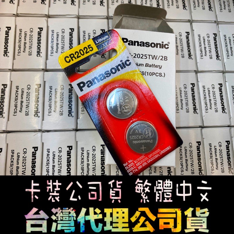 【台灣公司貨】 Panasonic 國際牌 鈕扣電池 鋰鈕電池 CR2025 CR1632 CR2032 CR2016