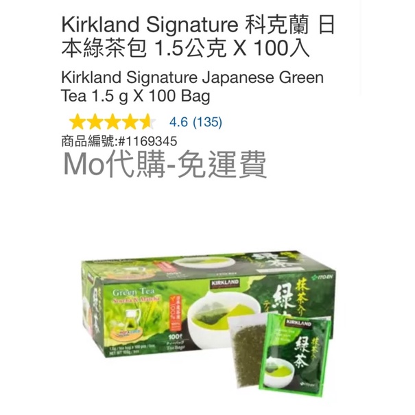 M代購免運 好市多Costco Kirkland Signature科克蘭 日本綠茶包1.5公克 X100入