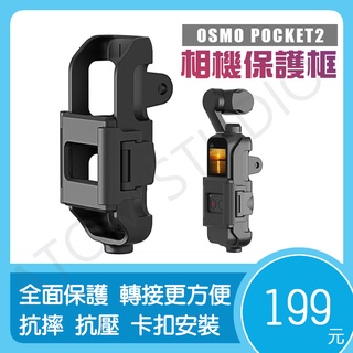 DJI OSMO Pocket2 / Pocket多功能 拓展 轉接殼 轉接 1/4螺絲 補光燈 pocket2 配件