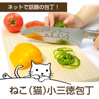 日本 mere pere 貓咪 三德刀 不鏽鋼菜刀 水果刀 現貨+預購