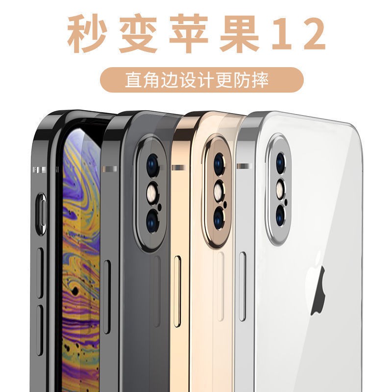 【現貨】蘋果X/XS MAX直邊手機殼 秒變iPhone12手機殼 全包透明電鍍手機殼 送鋼化膜