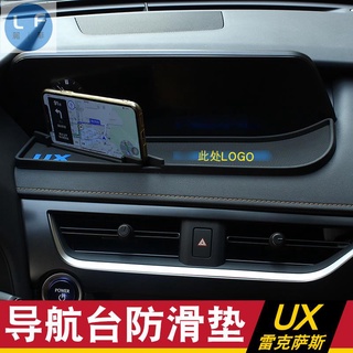 19-21款新雷克薩斯 Lexus ux 250h 200 改裝 手機 防滑墊 導航臺 防滑墊
