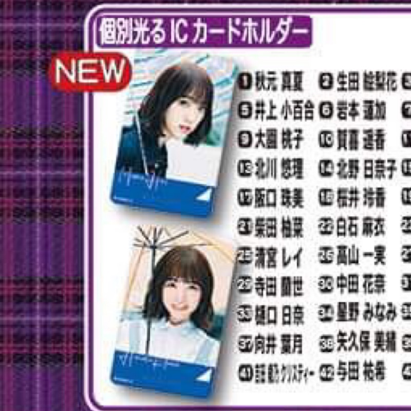 現貨 乃木坂46 23單周邊發光ic卡套白石麻衣堀未央奈 蝦皮購物