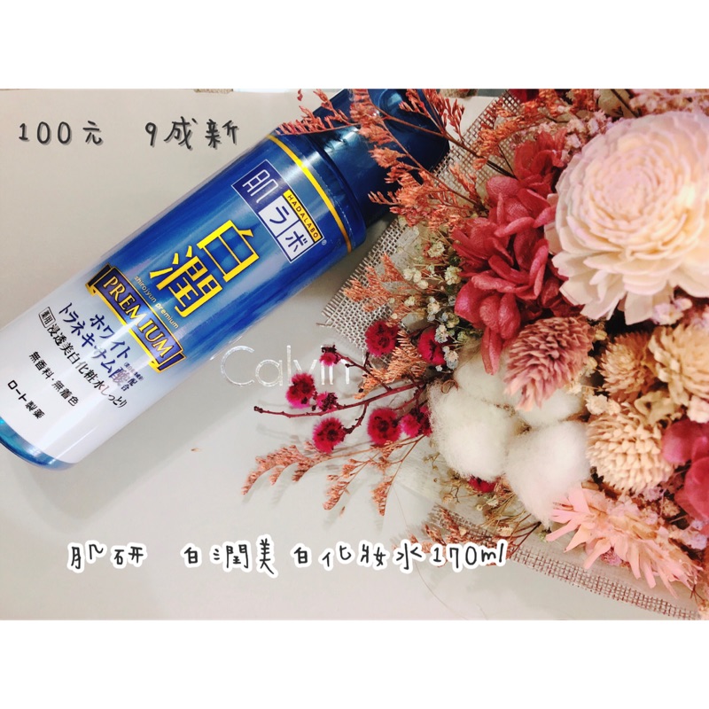 肌研 白潤美白化妝水170ml