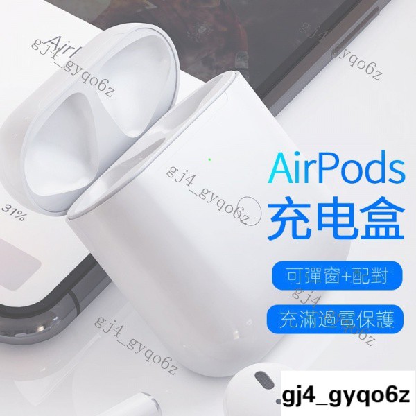 台灣熱銷  東雅適用於airpods充電倉一代蘋果耳機充電盒二代補配2無線藍牙充電器airpods pro盒子3代三代單