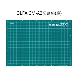 OLFA A2 切割墊 CM-A2切割墊 切割墊 桌墊