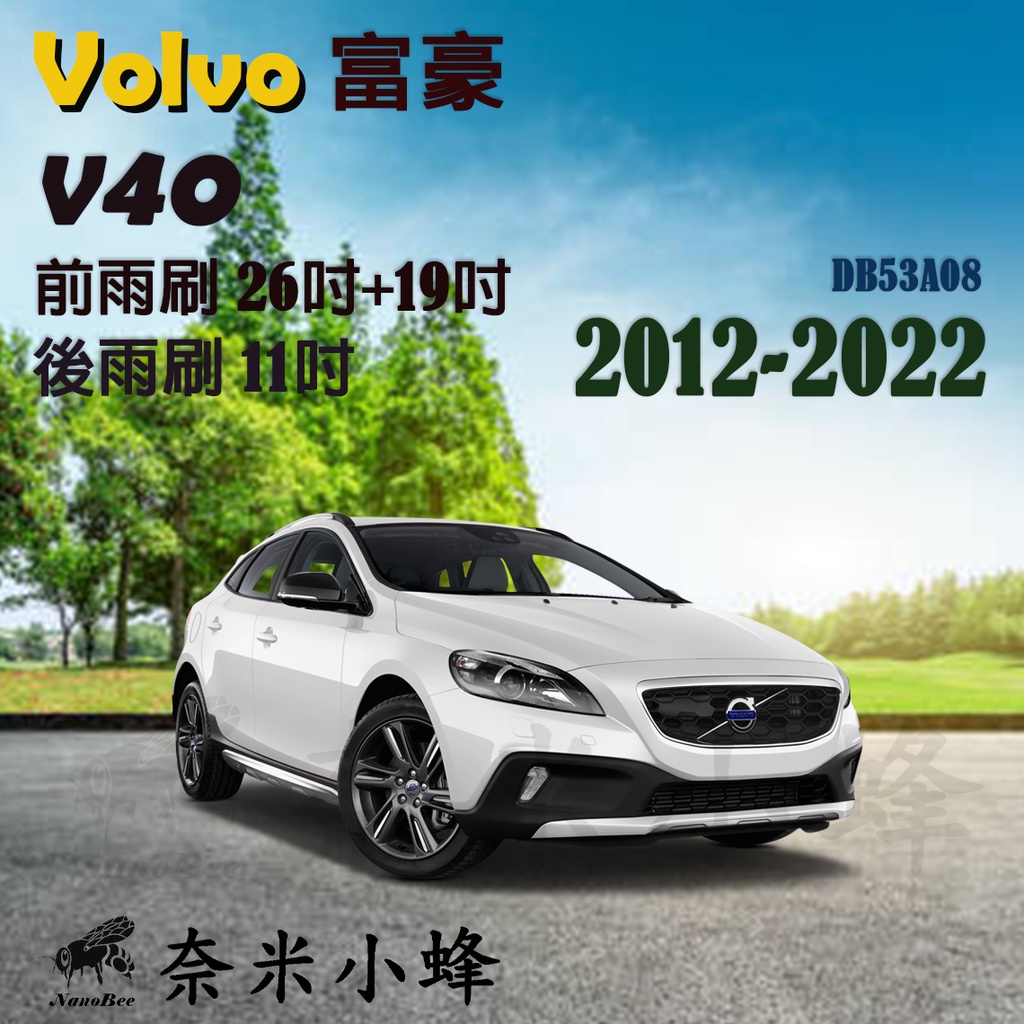 VOLVO富豪 V40 2012-NOW雨刷 V40後雨刷 德製3A膠條 矽膠雨刷 軟骨雨刷【奈米小蜂】