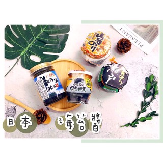 🔥現貨熱賣中下單24小時寄出🔥日本 BORCAL 伯克露 瀨戶青海苔醬 香菇海苔醬 海苔佃煮 天日幹 巖海苔醬 文選