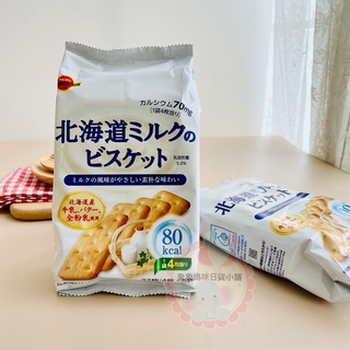 【象象媽咪】日本 Bourbon 北日本 低卡北海道牛奶餅乾 牛奶餅乾 北海道牛奶餅乾 日本零食(145g)