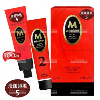 曼珠莎華漢方護髮染髮乳 5號淺咖啡黑-200ml[33778] 臺灣老字號 新增何首烏配方