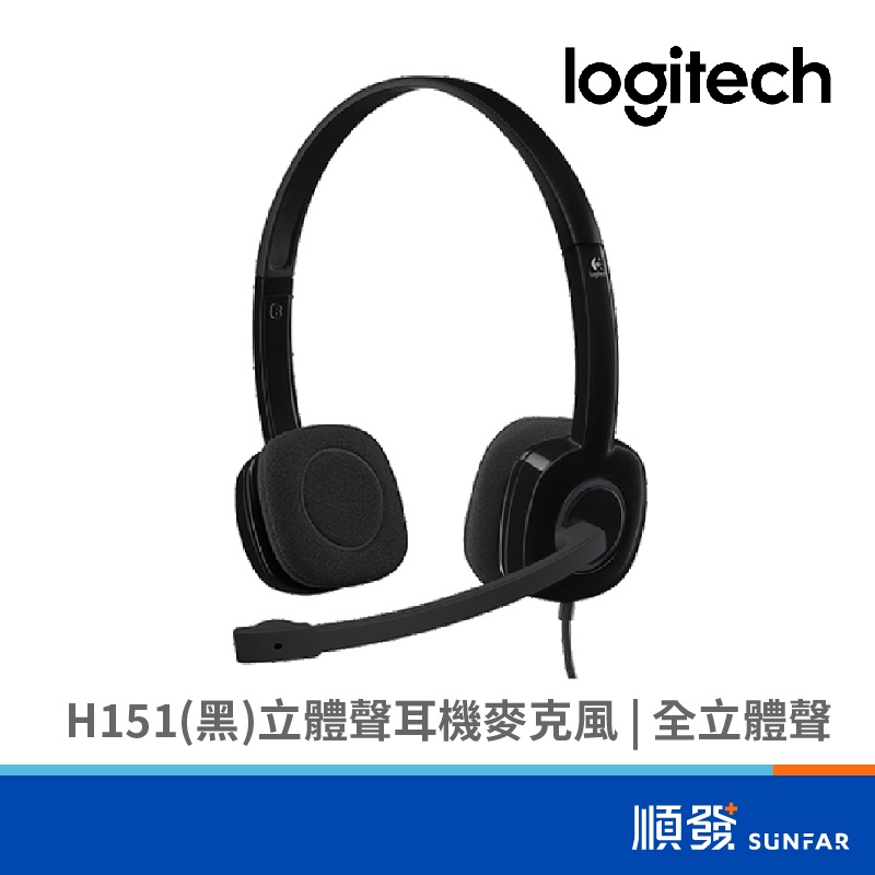 Logitech 羅技 H151 立體聲 耳機麥克風 耳機 麥克風 黑色