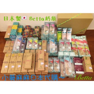 小葵麻麻日本代購 日本製 Betta防脹氣奶瓶配件(奶粉儲存盒 替換奶嘴 奶瓶刷 小花漏斗 奶粉罐) 日本Betta