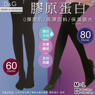 [新穎] D&G 60D/80D 膠原蛋白 天鵝絨 褲襪/絲襪 台灣製