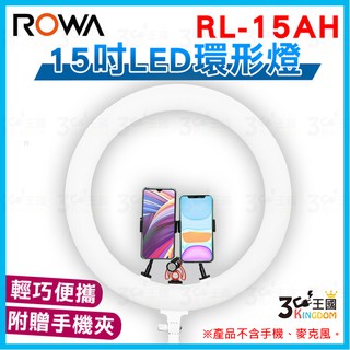 【3C王國】ROWA 樂華 RL-15AH 15吋環形 LED 15吋 補光燈 環形燈 環形補光燈 可遙控 亮度 色溫