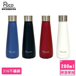 【RICO 瑞可】316不鏽鋼高真空保溫杯(280ml)ACA-280