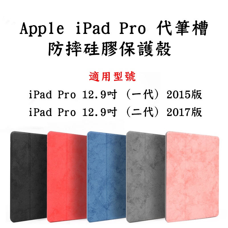 Apple iPad Pro 12.9吋 (2015-2017) 保護套帶筆槽防摔 保護殼 皮套 防摔殼