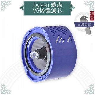 鵲喜》dyson後置濾網濾芯 V6濾網 吸塵器配件 戴森副廠 DC58 59 61 62 74 SV03