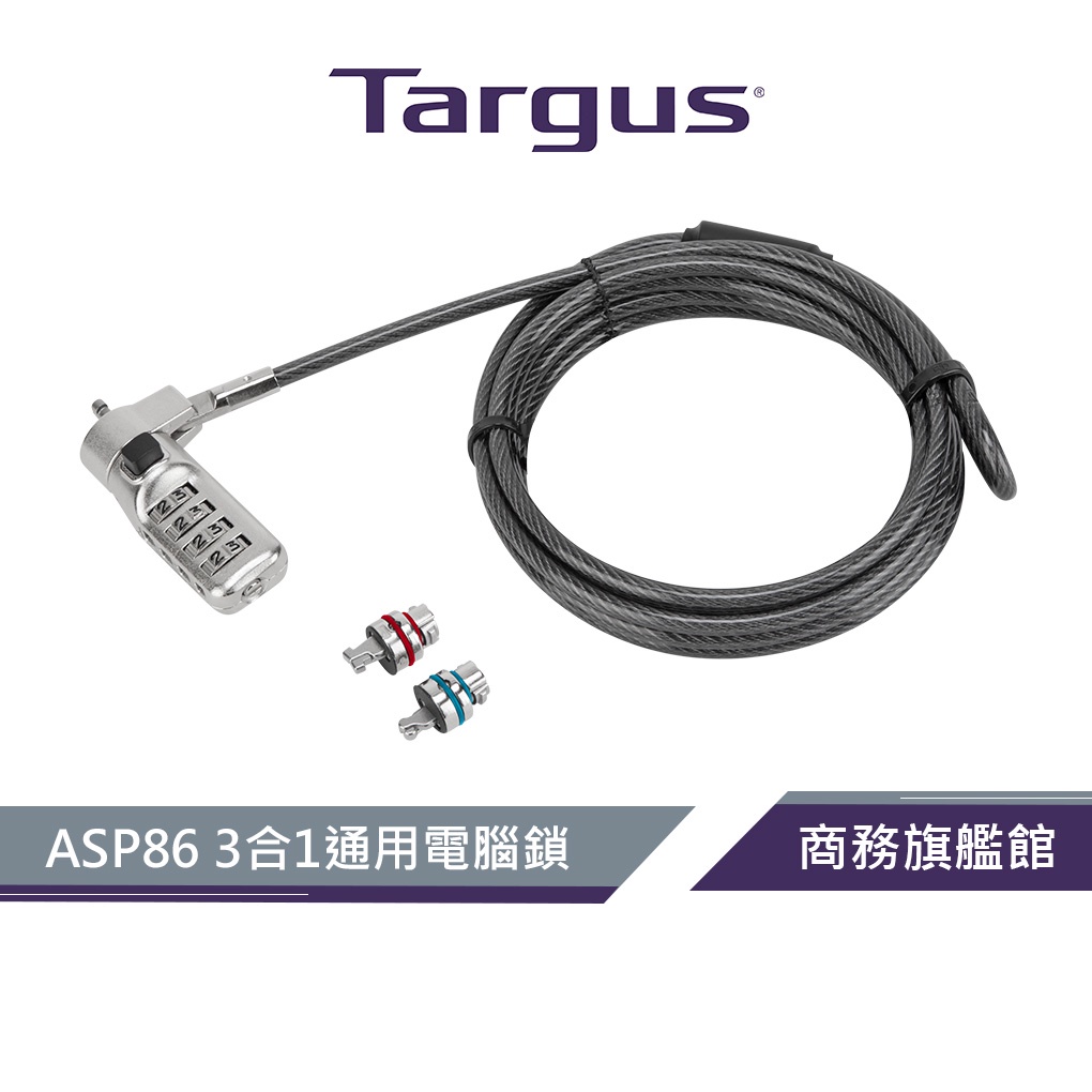【Targus 泰格斯】 ASP86 3合1通用電腦鎖