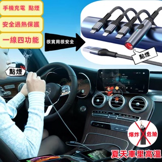 usb車載點煙器 快速充電線 Type-c iphone 安卓四合一 6A快速衝電 usb點火器 露營應急點火器