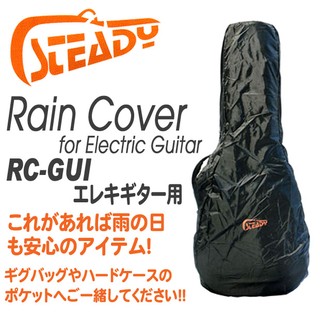 日本 STEADY 電吉他 雨衣 防水 防雨套 RC-GUI 吉他袋 【茗詮樂器】