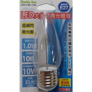 【公司貨含稅】朝日電工 Double Sun 雙日 LED大尖全周光燈泡 E27 白光 1入 LED-C36-12W