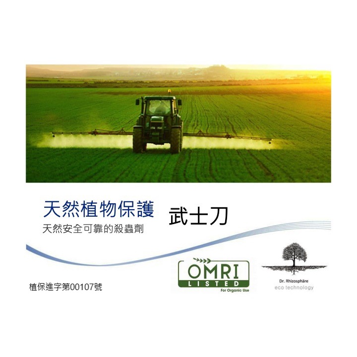 【有機殺蟲劑】武士刀 - 高純度天然矽藻素 454g 食品級 美國OMRI有機認證 #有機農法專用資材#有機無毒農業資材
