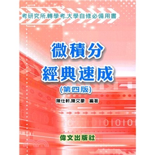 速成微積分 比價撿便宜 優惠與推薦 22年11月