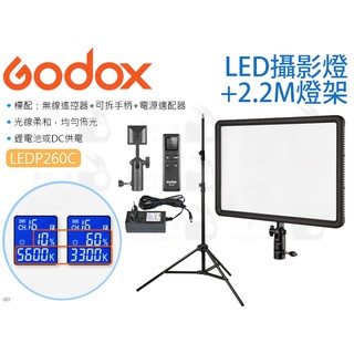 數位小兔【Godox 神牛 LEDP260C LED攝影燈+2.2M燈架 單燈組】補光燈 220cm燈架 平板燈 持續燈