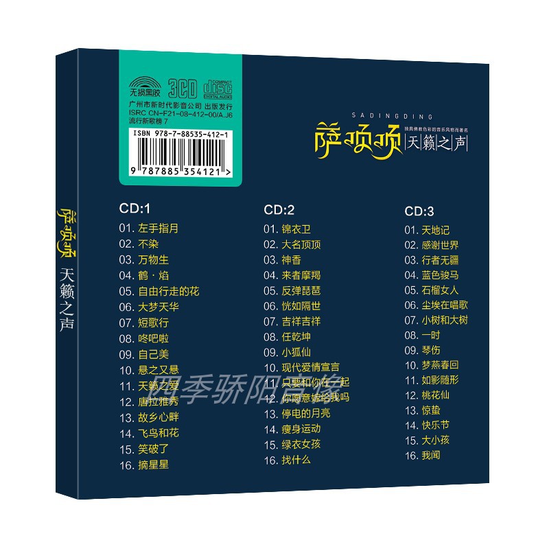 101店鋪 正版薩頂頂cd專輯左手指月萬物生無損音質發燒黑膠唱片cd碟片 蝦皮購物
