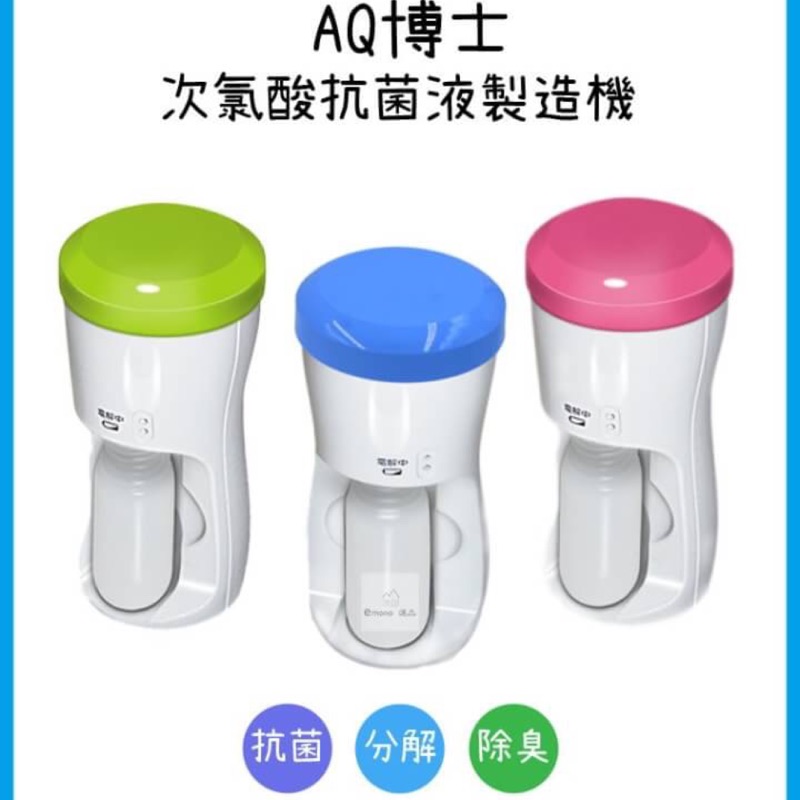 日本正品-Aqua ShuShu次氯酸水抗菌液製造機