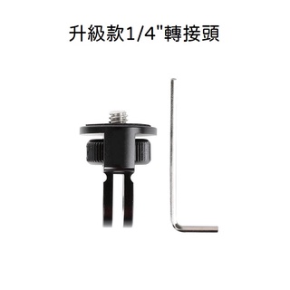 【台南現貨】GOPRO 13 / INSTA360 X5 / DJI 轉接頭 螺絲 1/4螺絲 鋁合金轉接頭