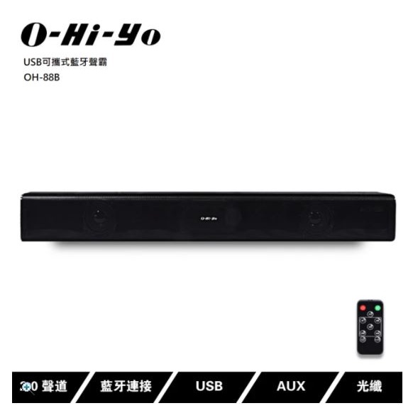 隨便賣全新**【O-HI-YO】USB可攜式藍牙聲霸 OH-88B(Soundbar)(不含安裝)**