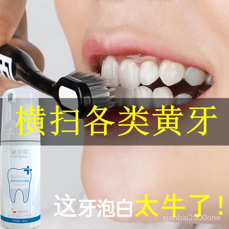台北熱銷 牙醫推薦輕鬆白牙 潔牙慕斯牙齒美白脫色劑去黃牙口臭洗牙粉 蝦皮購物