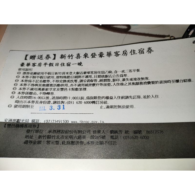 新竹 喜來登飯店 喜來登酒店 雙人 豪華客房 住宿卷，免運費，假日不加價