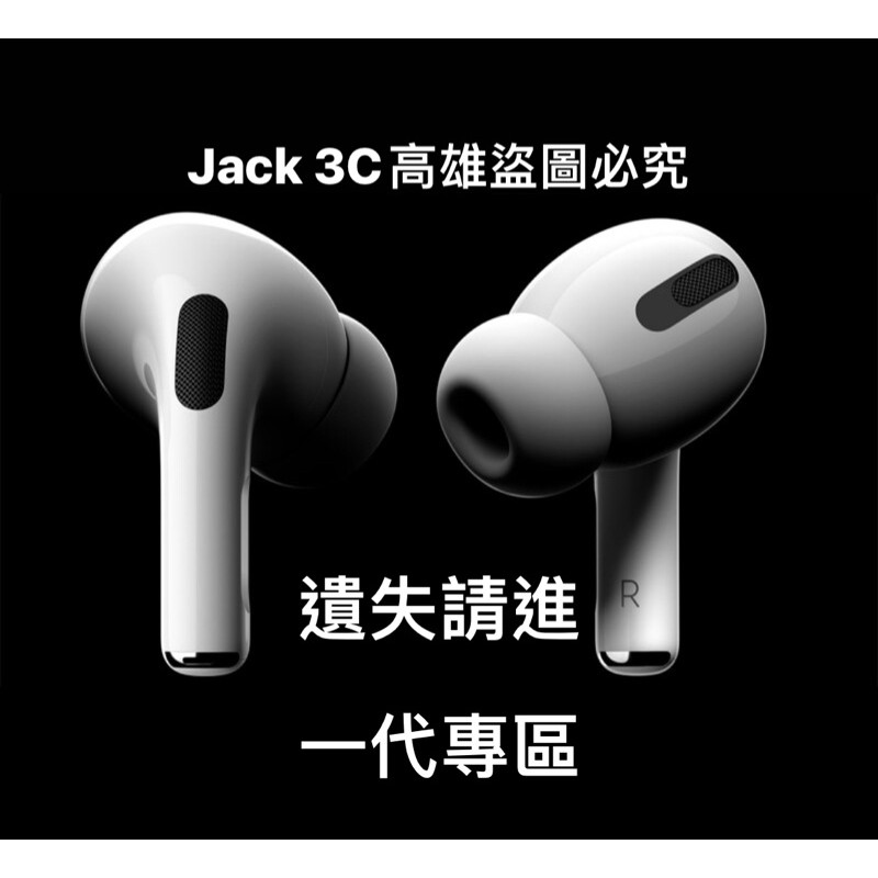 台灣公司正版 airpods 全新 左耳 右耳 充電盒 單售 Apple 原廠 拆賣 遺失專用