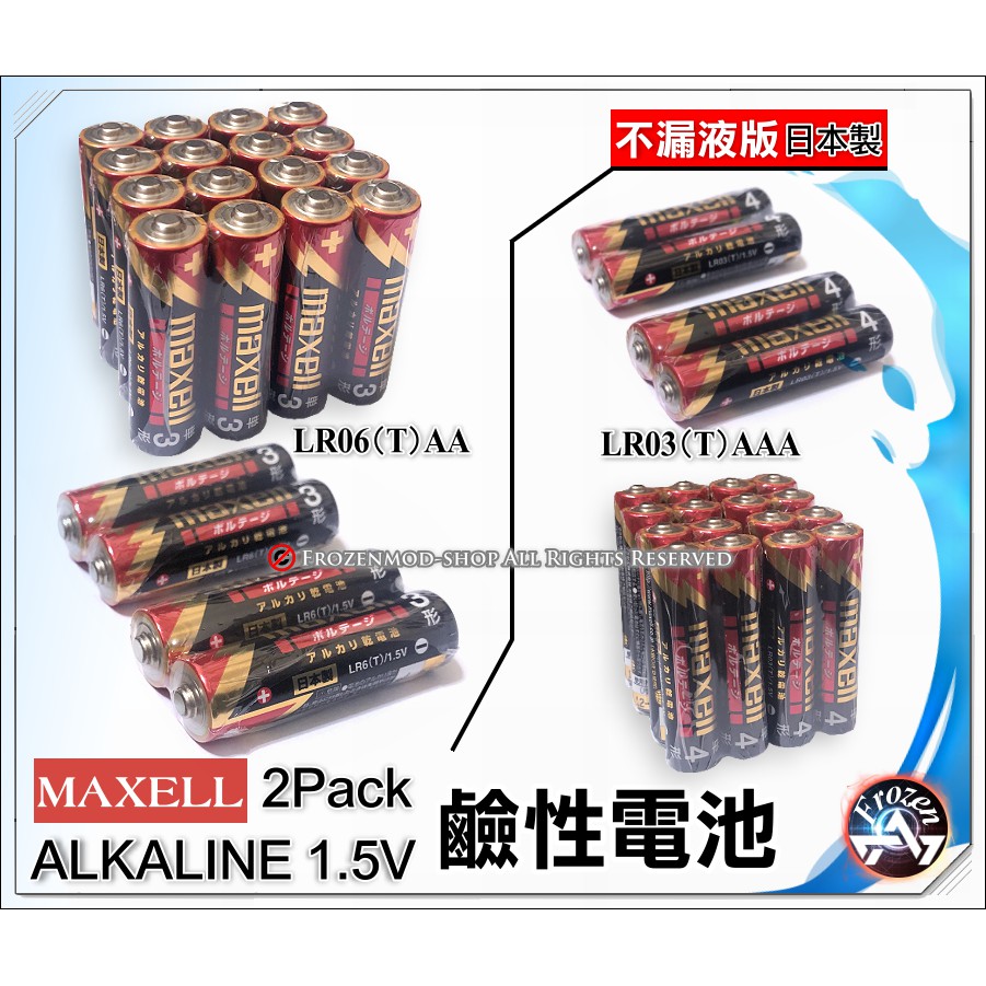 麥克賽爾 MAXELL 3號 4號 LR03 LR6 1.5V 不漏液 鹼性電池 ALKALINE 十年保存 日本製