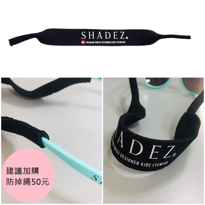 【蓁寶貝】SHADEZ 嬰幼兒 太陽眼鏡周邊配件 防掉繩固定帶 適合0~7歲所有一般框眼鏡 瑞士品牌 美國代購 正品