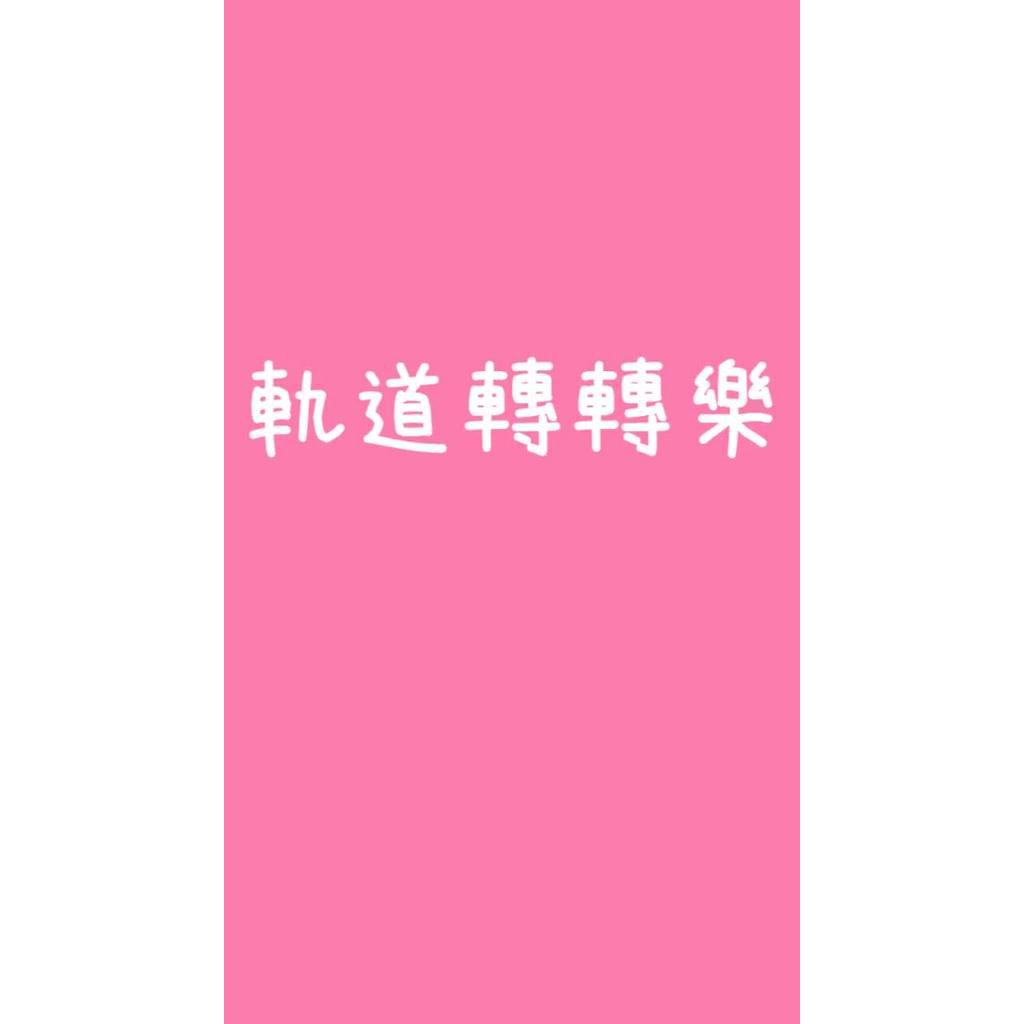 轉轉樂 軌道轉轉樂 早教玩具 益智 手眼協調 寶寶玩具 滑道球球轉轉樂 《OBL歐貝莉》