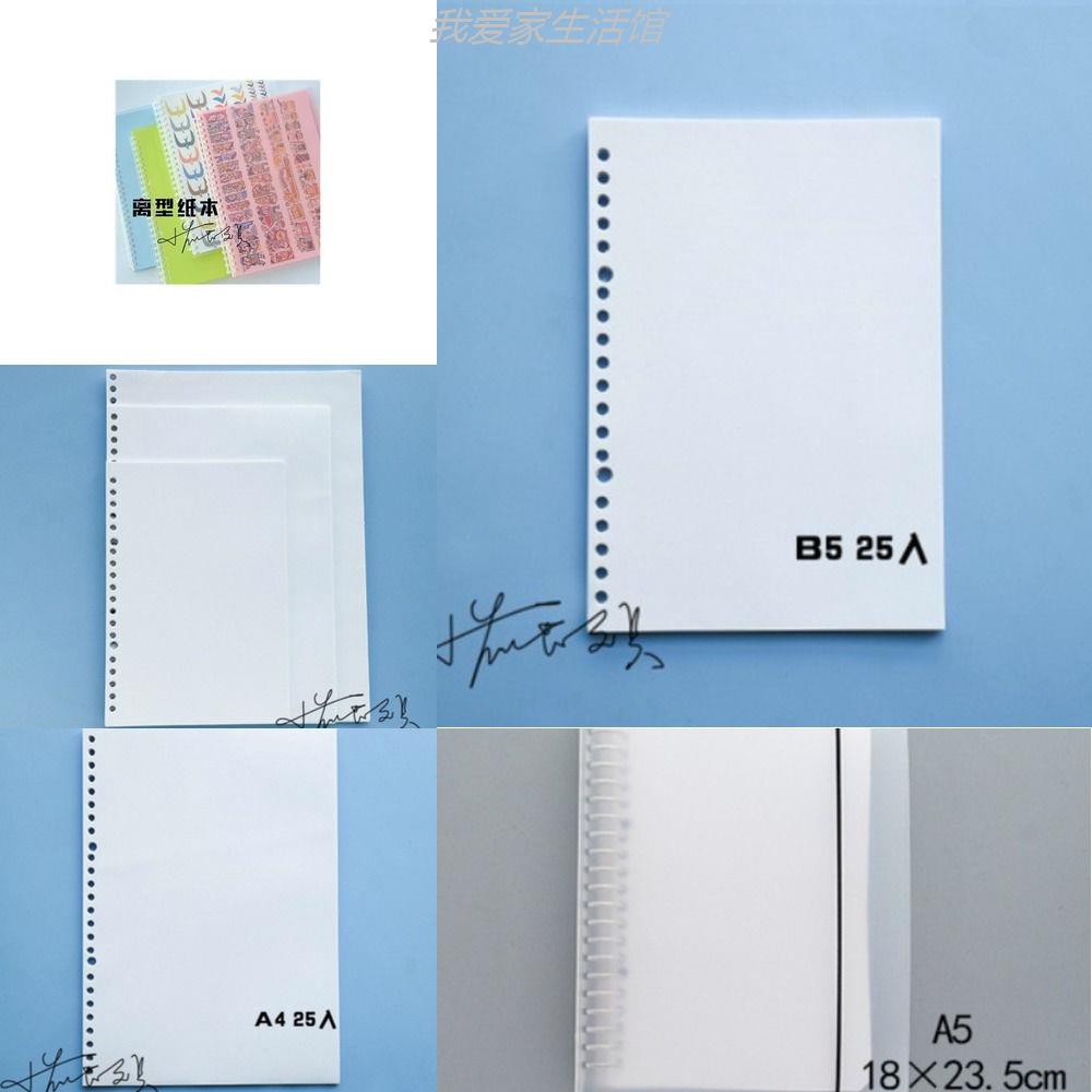 我愛家生活館離紙本雙面離型紙本手帳素材b5手帳用和紙膠帶圖鑒手賬離型本 蝦皮購物