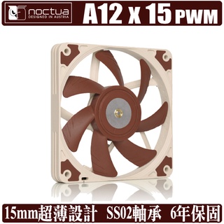 貓頭鷹 Noctua A12 x 15 PWM 溫控 12公分 風扇 薄型 防震 靜音 NF-A12x15 樹旺電腦