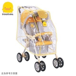 🔥當天出貨 全新💯公司貨 piyo 黃色小鴨🦆 嬰兒手推車專用車套(雨罩）通用款
