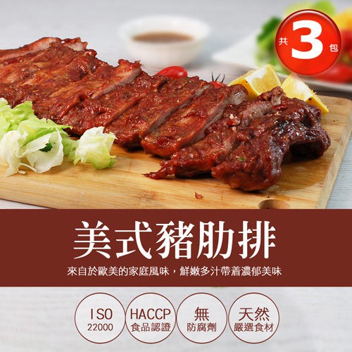 【築地一番鮮】巨無霸美式BBQ豬肋排3包(400-600g/包)