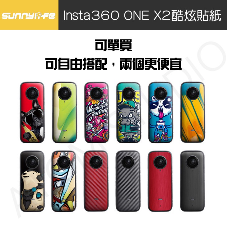 【高雄現貨】INSTA360 ONEX2 機身 貼紙 全景相機 PVC 保護貼 個性貼 Insta360 ONE X2