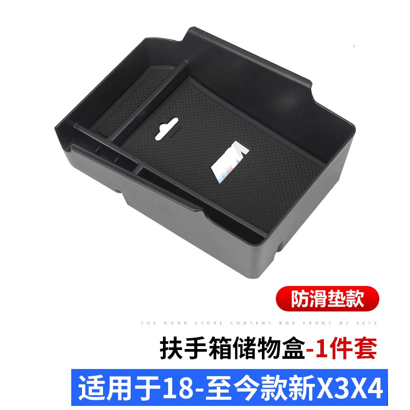 FYD92 18-目前X3 X4黑色防滑矽膠墊款中央扶手箱儲物箱盒1件套ABS寶馬BMW汽車內飾改裝內裝升級精品