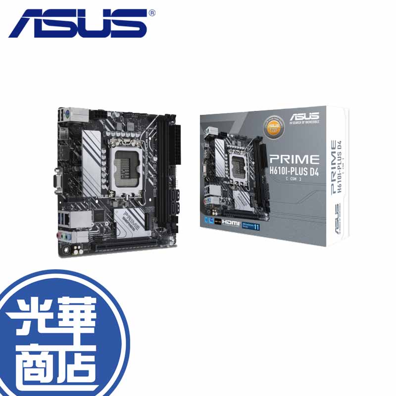 ASUS 華碩 PRIME H610I-PLUS D4 CSM【ITX】1700腳位 主機板 光華商場
