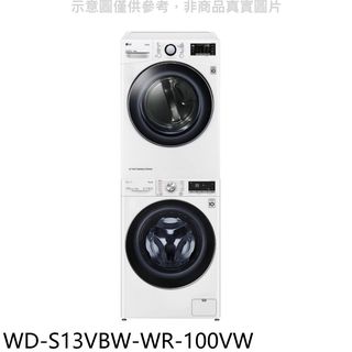 LG樂金上層10公斤免曬衣機+13公斤蒸洗脫滾筒洗衣機WD-S13VBW-WR-100VW(含標準安裝) 大型配送